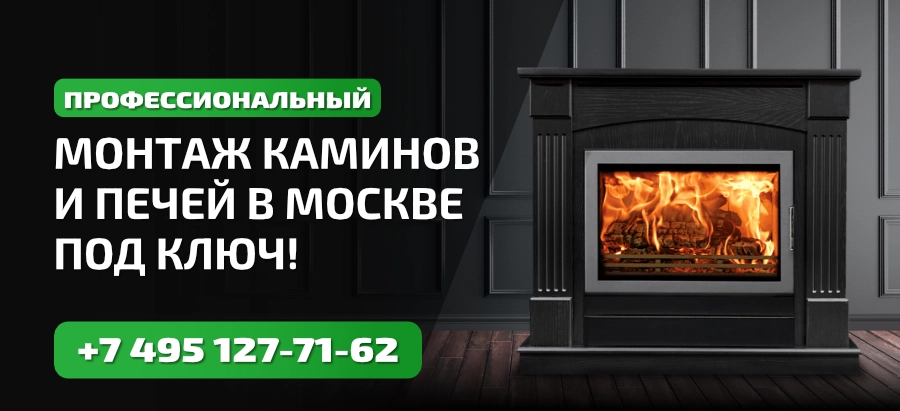 Установка каминов